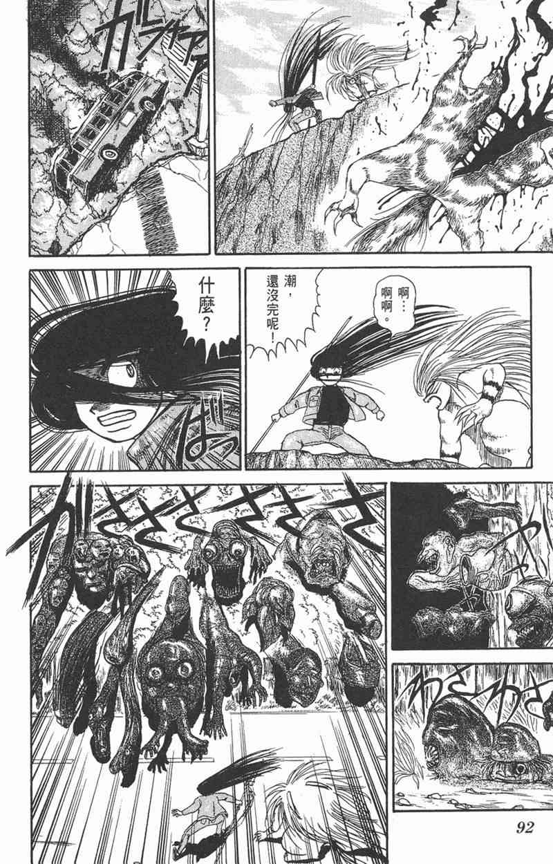 潮与虎 6卷 第90页