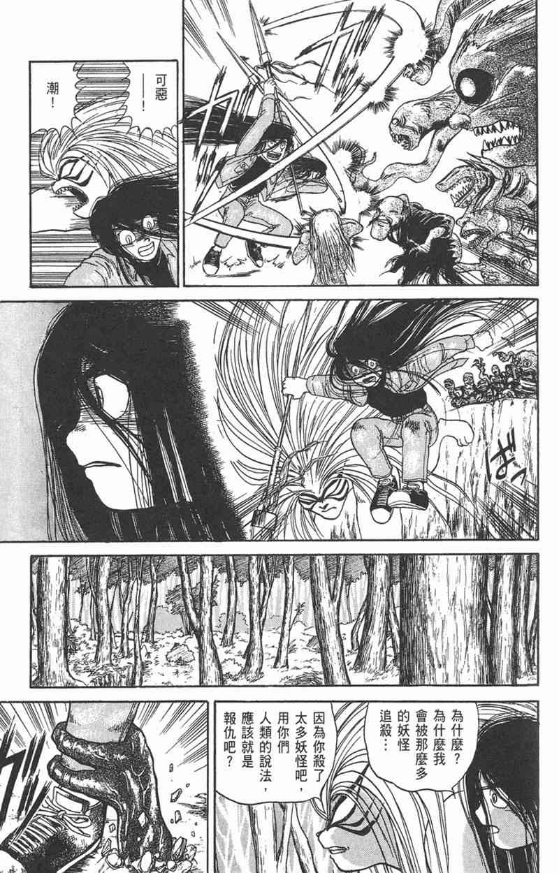 潮与虎 6卷 第91页