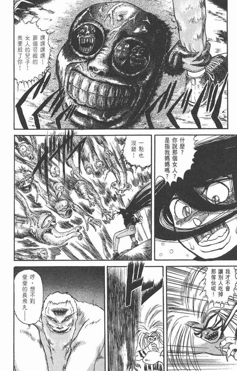 潮与虎 6卷 第94页