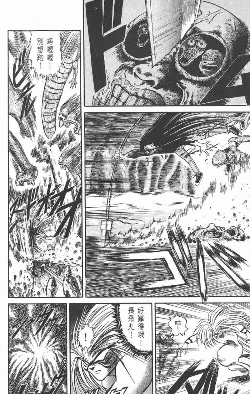 潮与虎 6卷 第96页