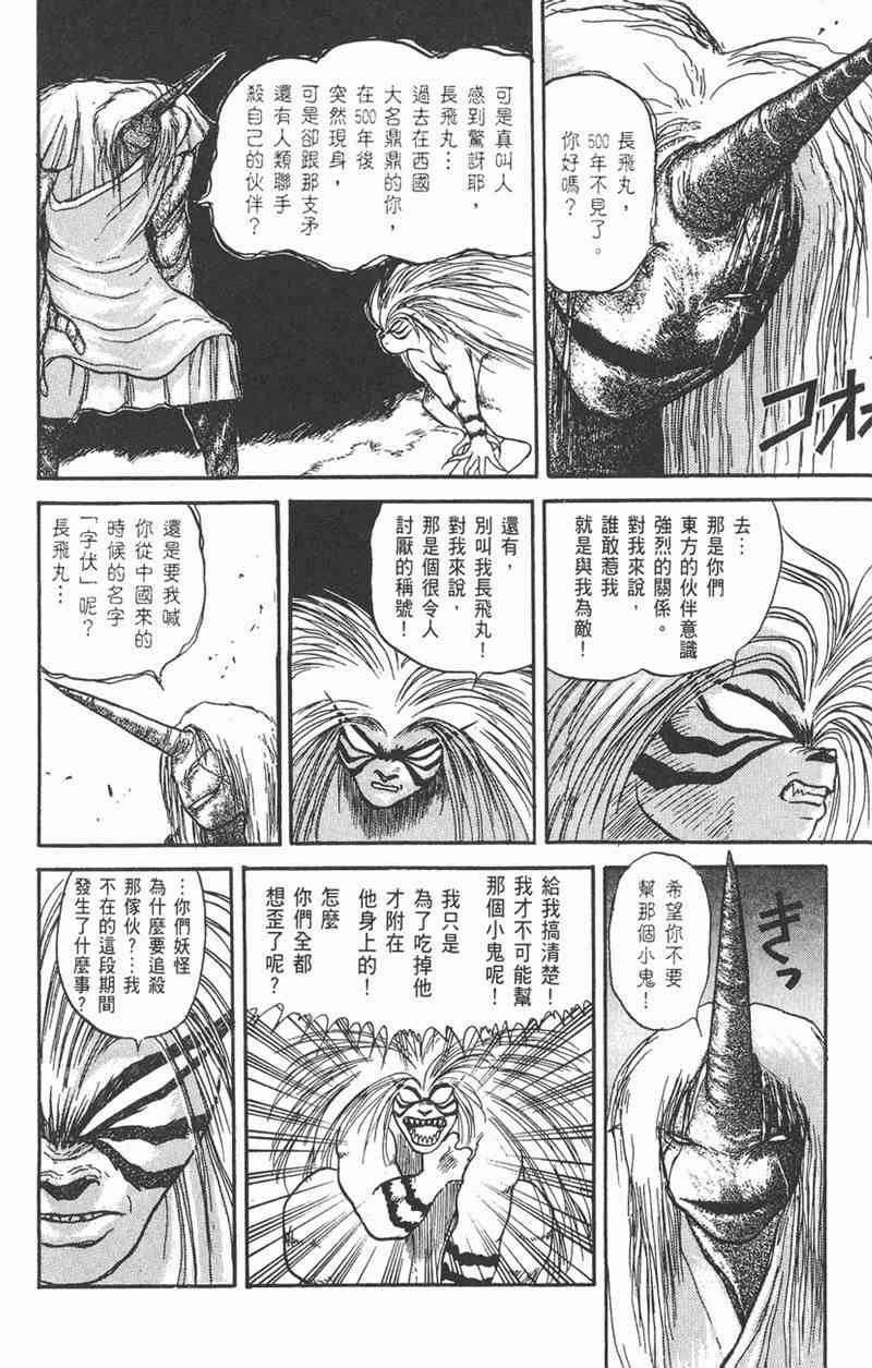 潮与虎 6卷 第98页