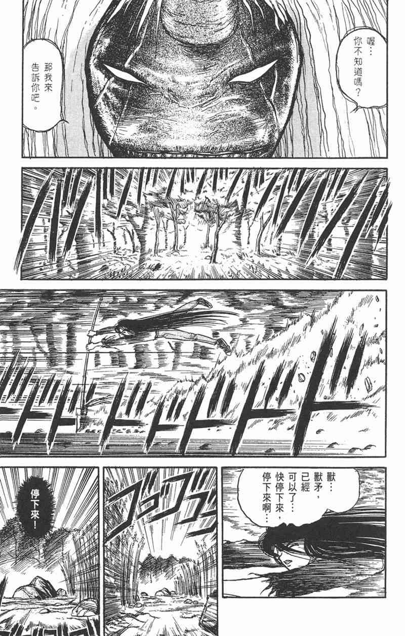 潮与虎 6卷 第99页