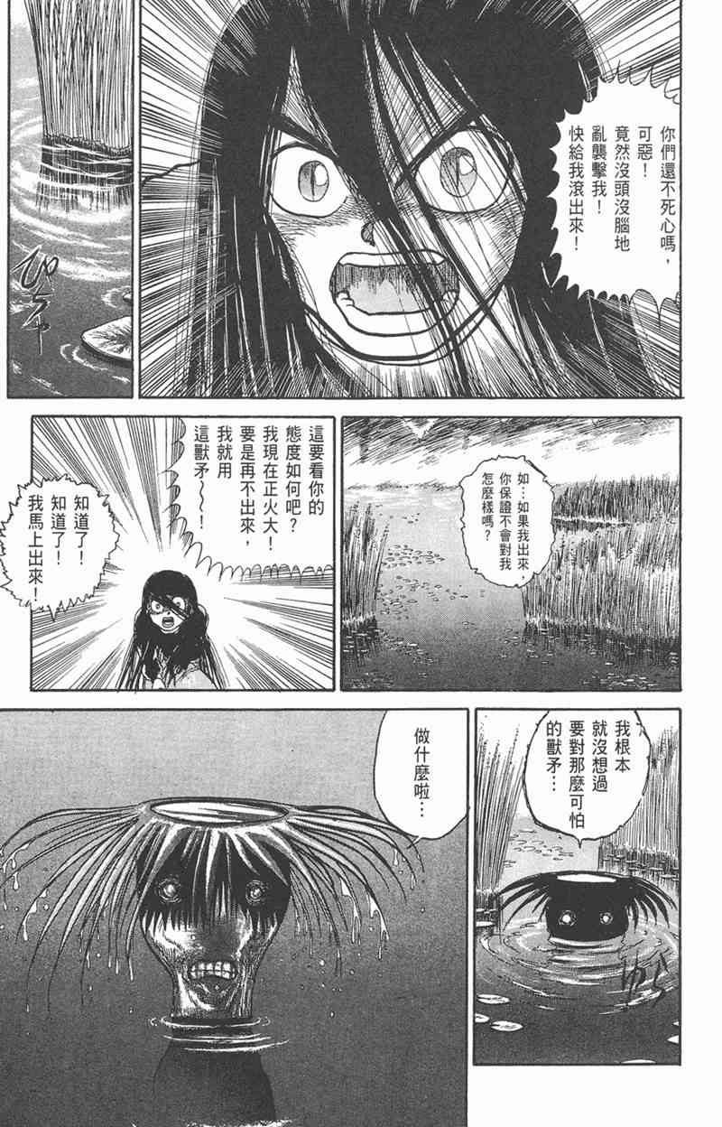 潮与虎 6卷 第101页