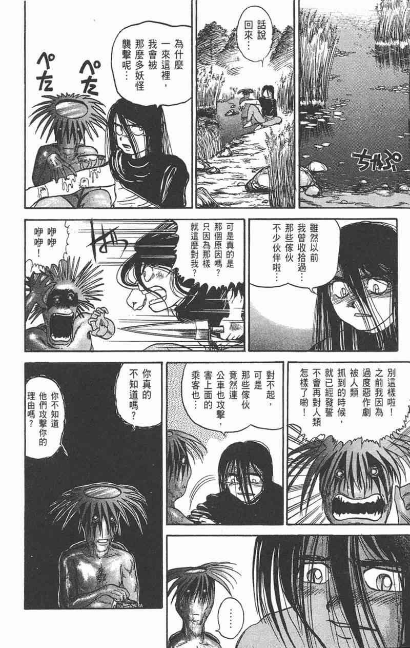 潮与虎 6卷 第102页