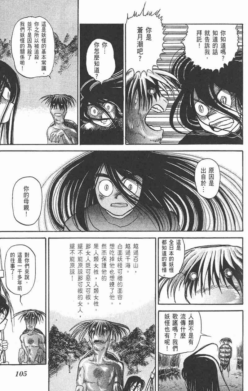 潮与虎 6卷 第103页