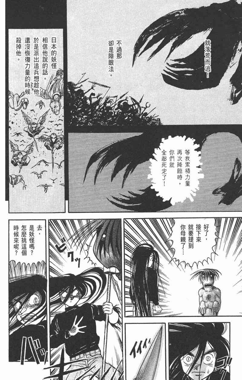 潮与虎 6卷 第106页