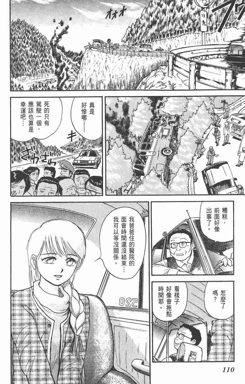 潮与虎 6卷 第108页