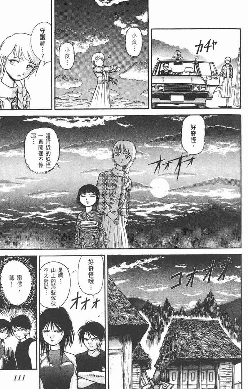 潮与虎 6卷 第109页