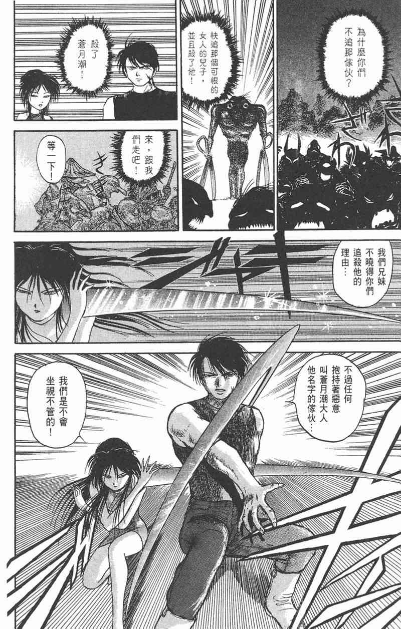 潮与虎 6卷 第110页