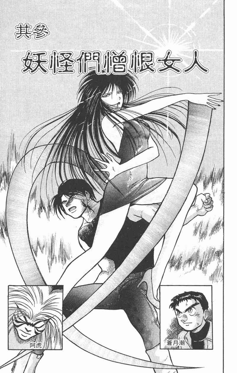 潮与虎 6卷 第111页