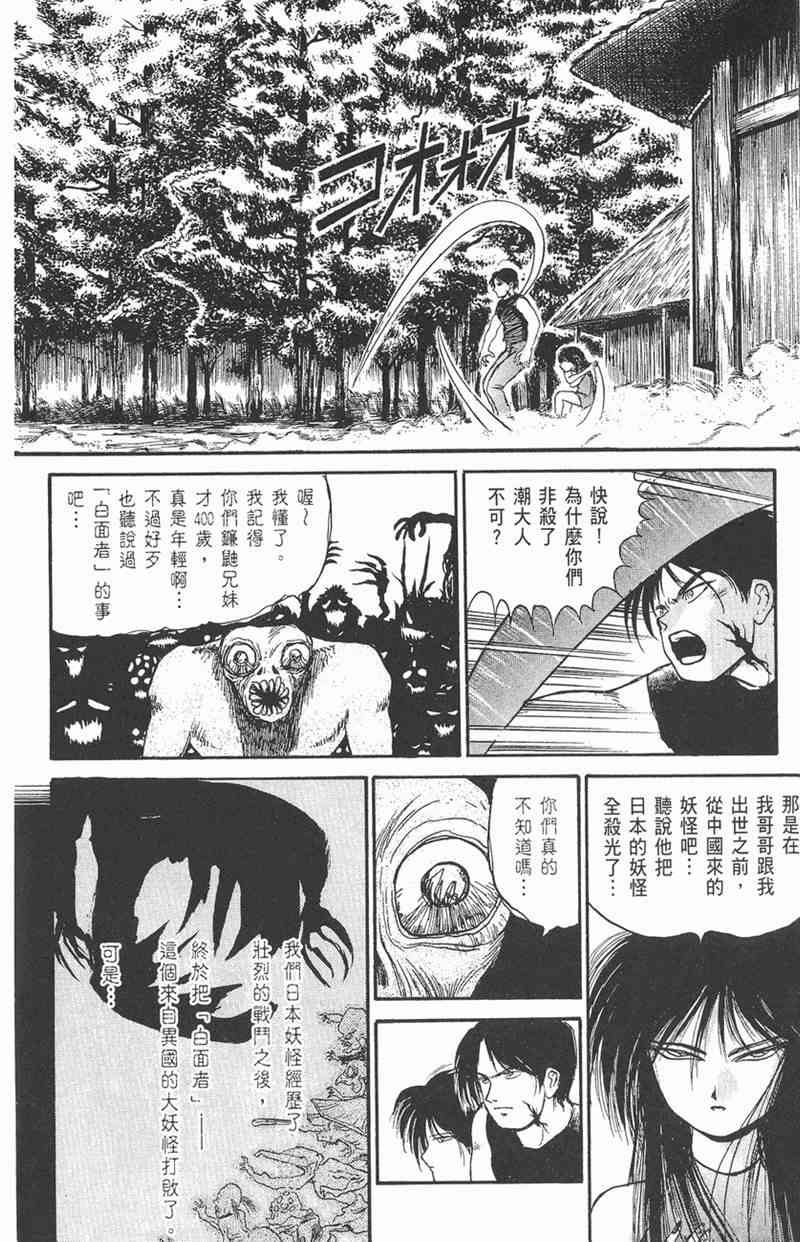 潮与虎 6卷 第112页