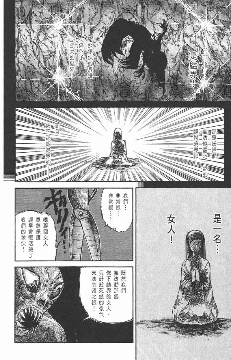 潮与虎 6卷 第114页