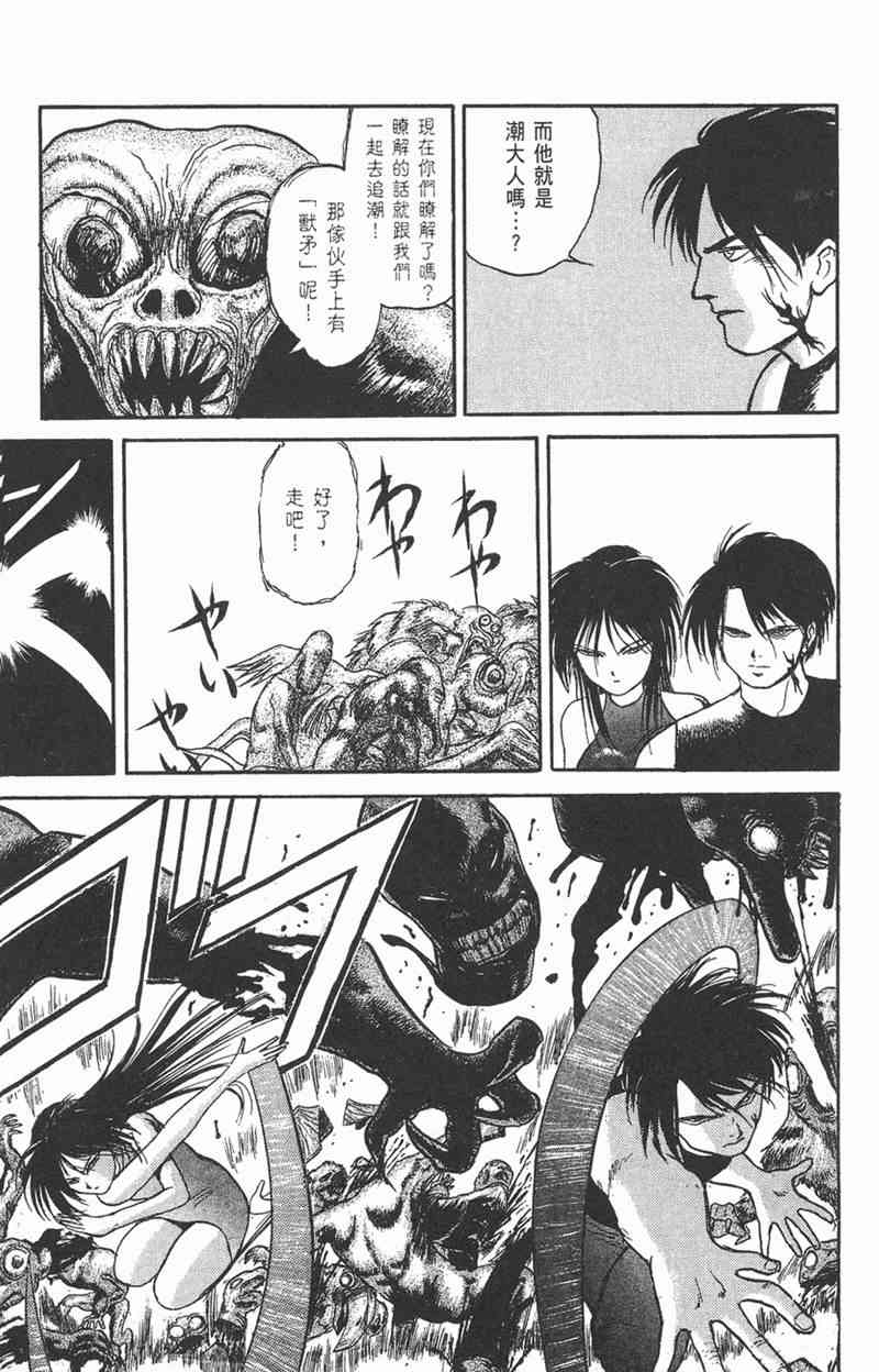 潮与虎 6卷 第115页