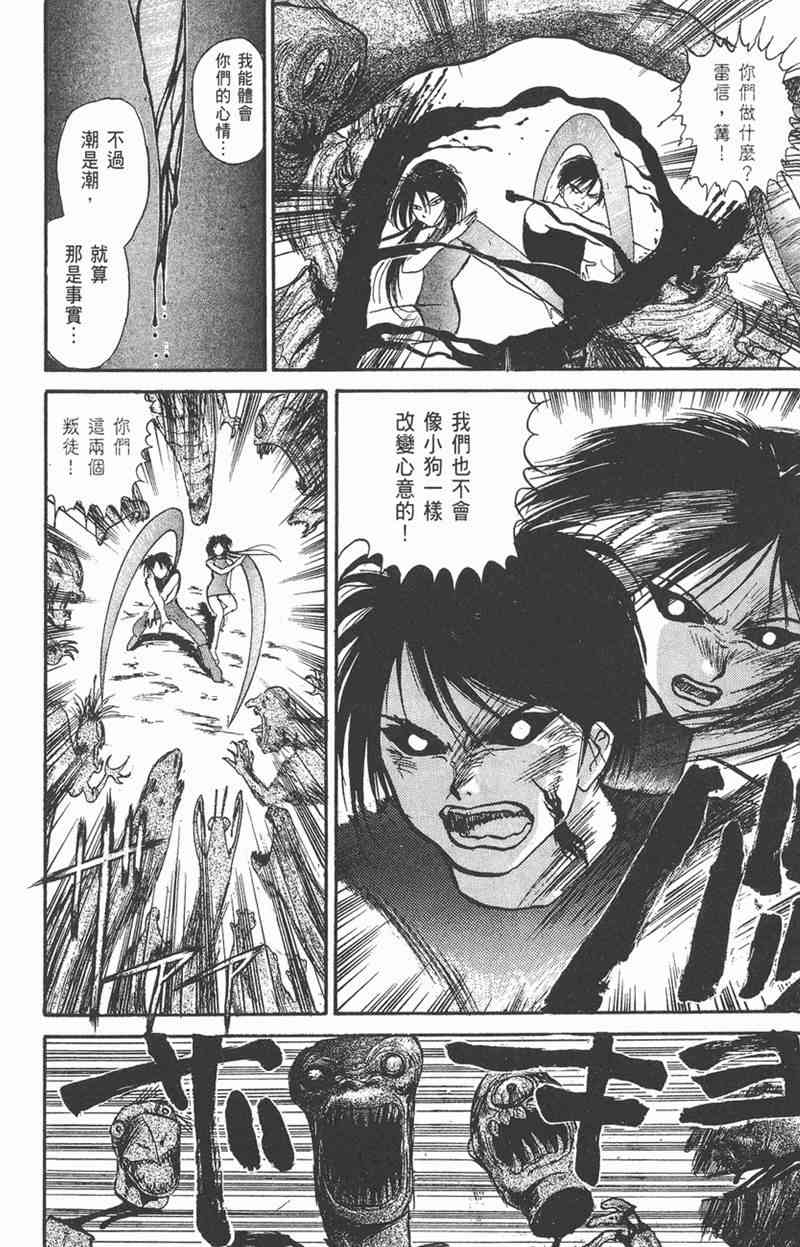 潮与虎 6卷 第116页