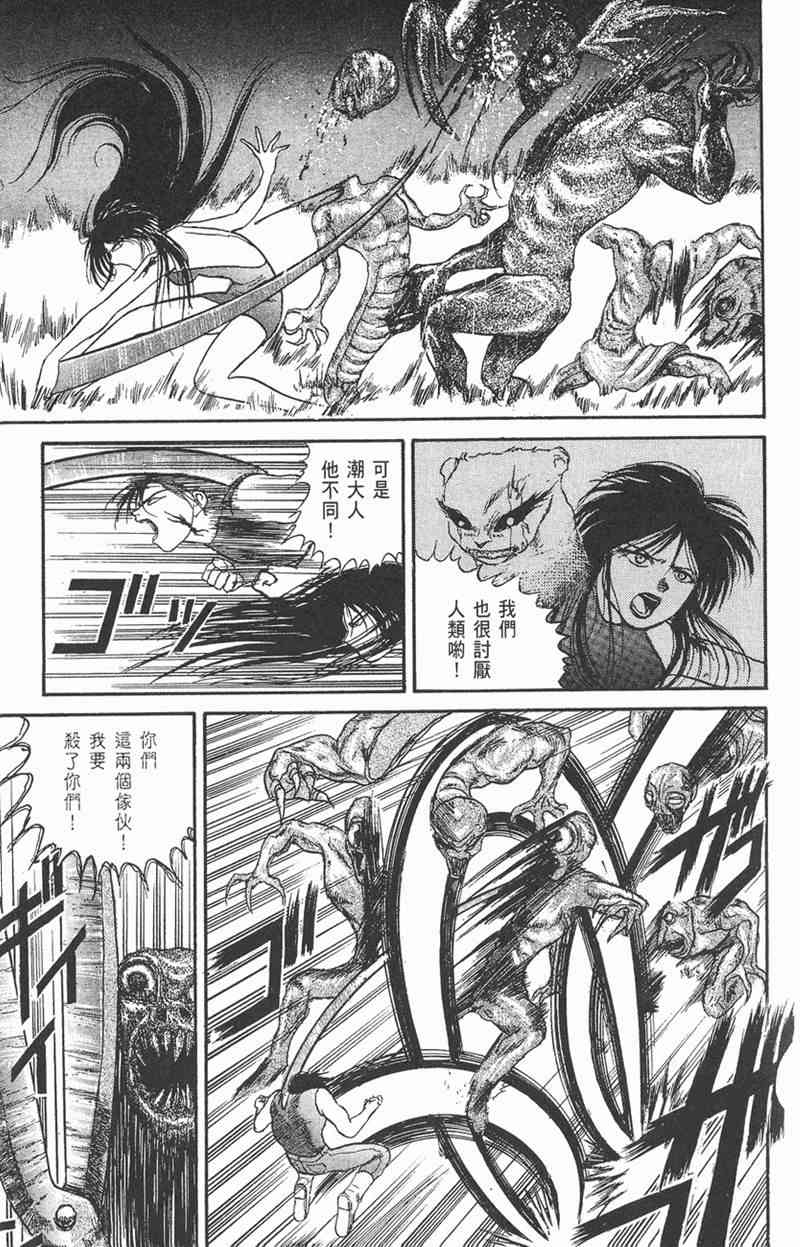 潮与虎 6卷 第117页