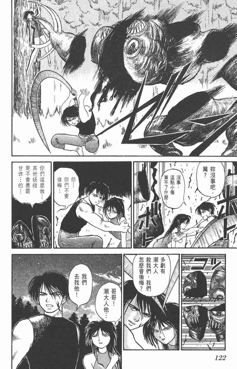 潮与虎 6卷 第120页