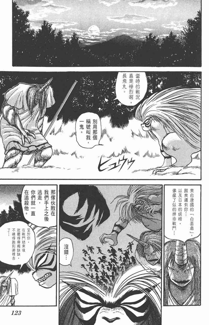 潮与虎 6卷 第121页