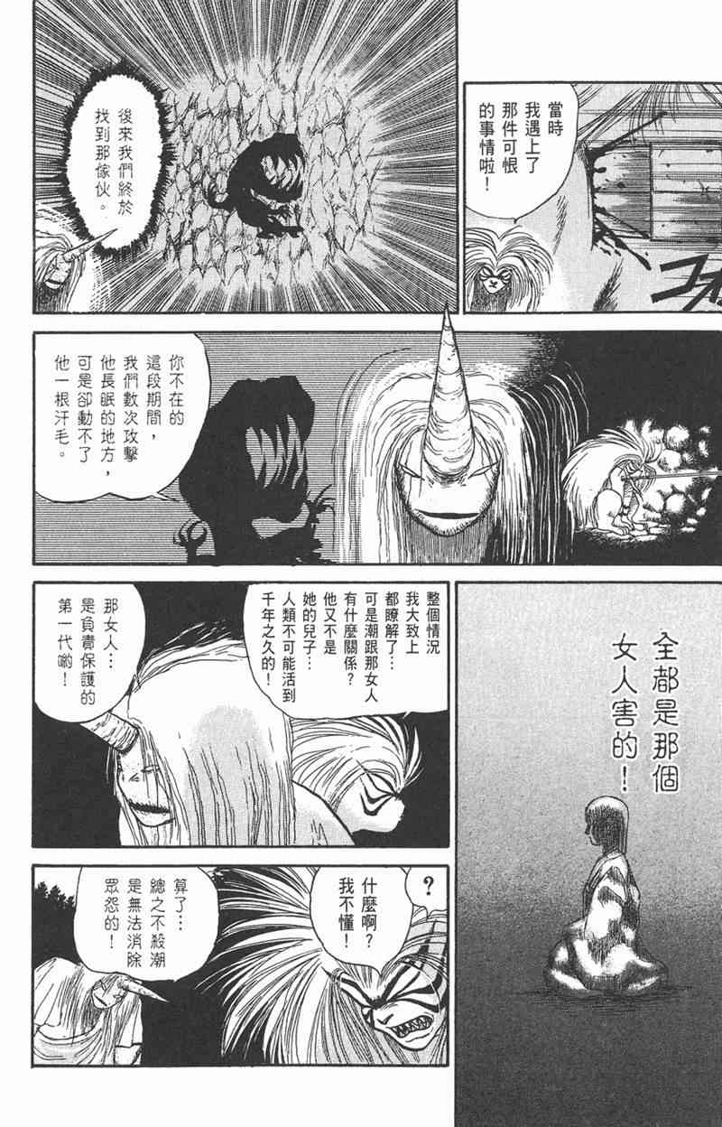 潮与虎 6卷 第122页