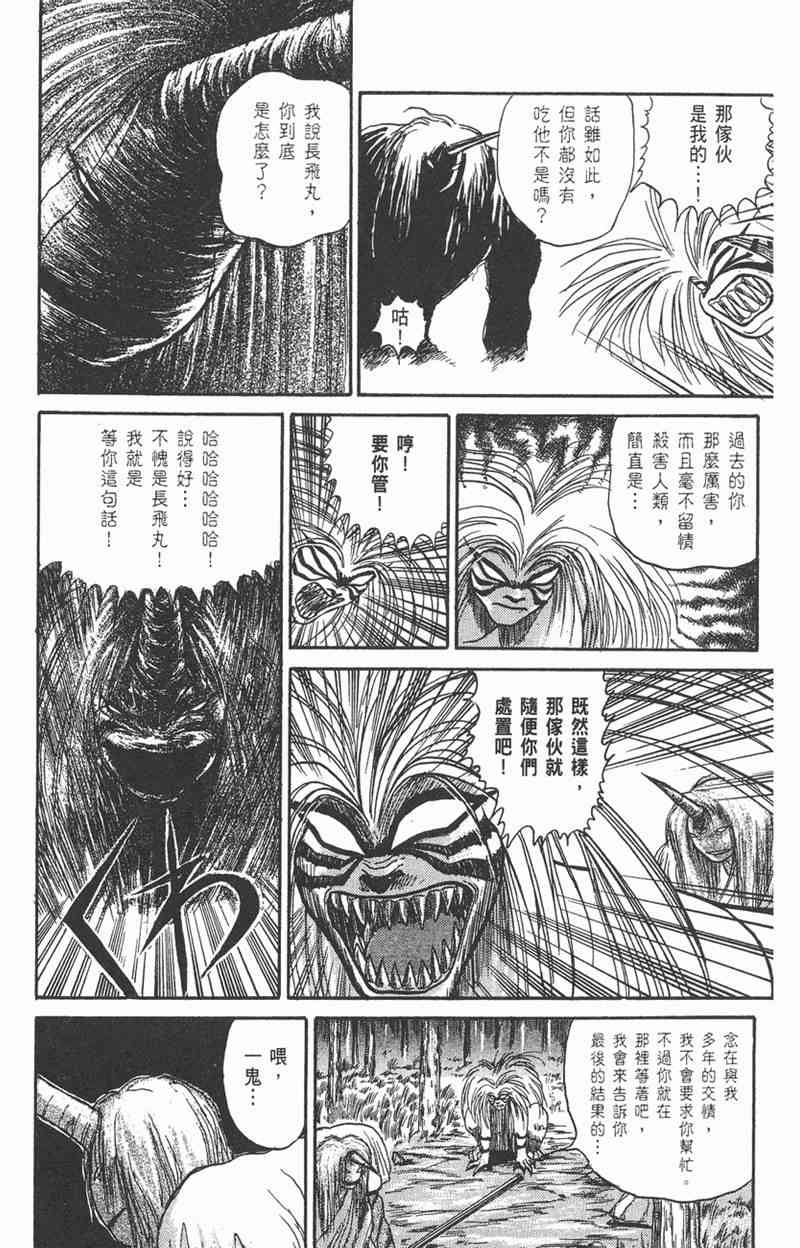 潮与虎 6卷 第123页