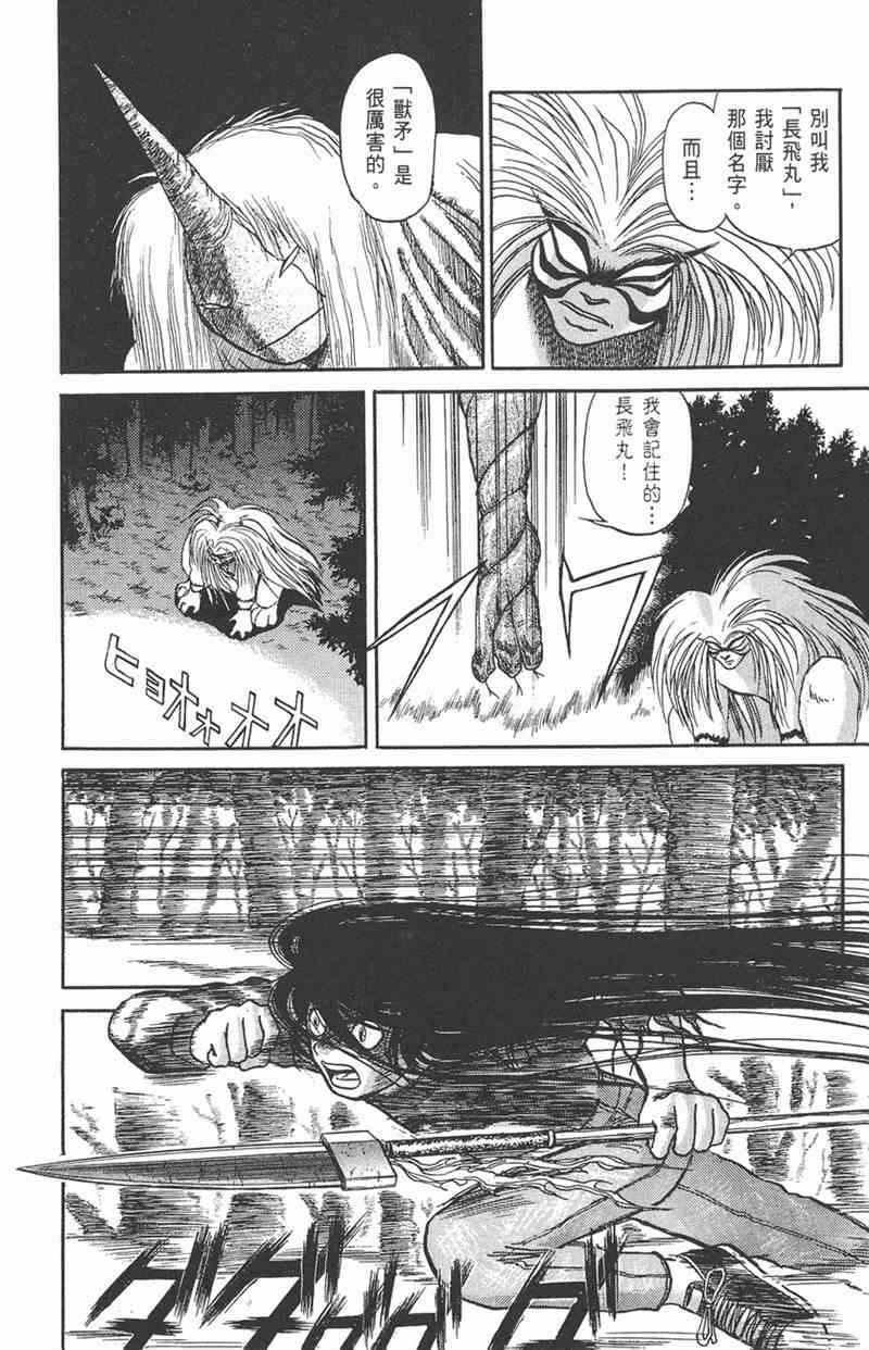 潮与虎 6卷 第124页