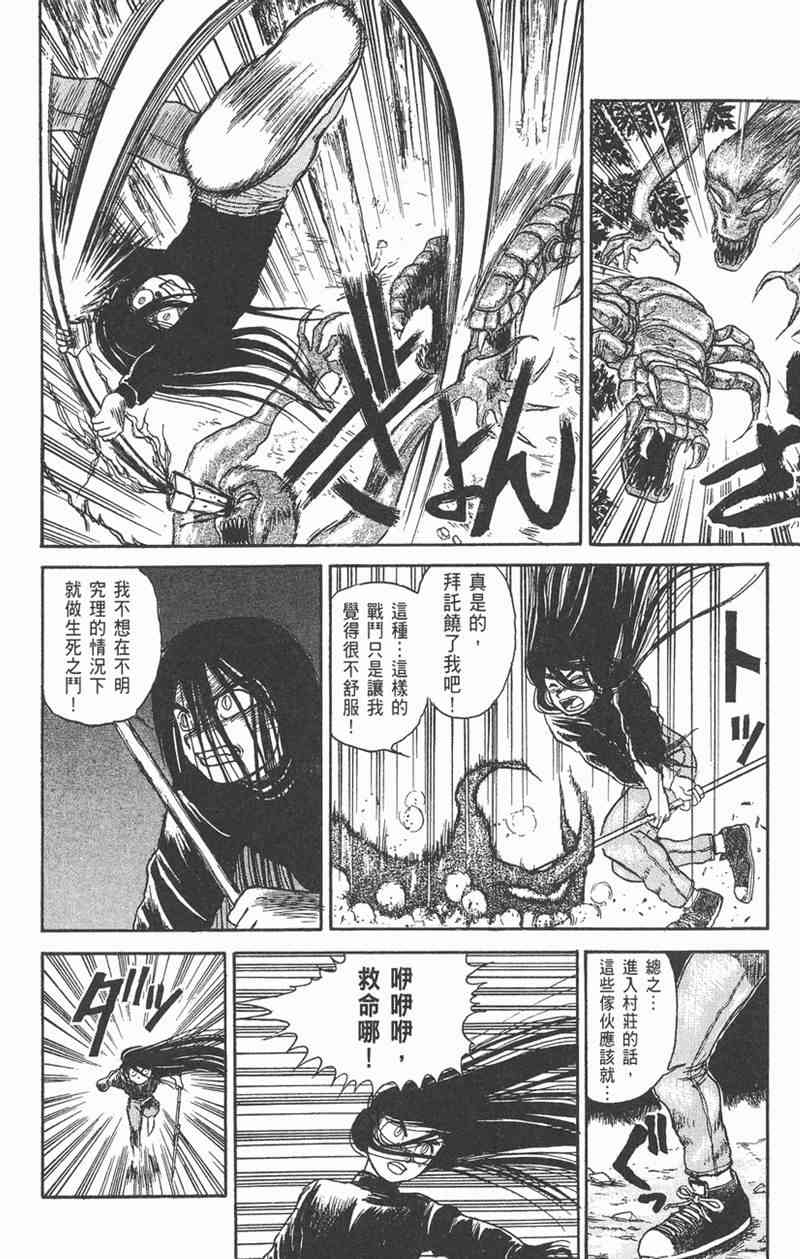 潮与虎 6卷 第126页