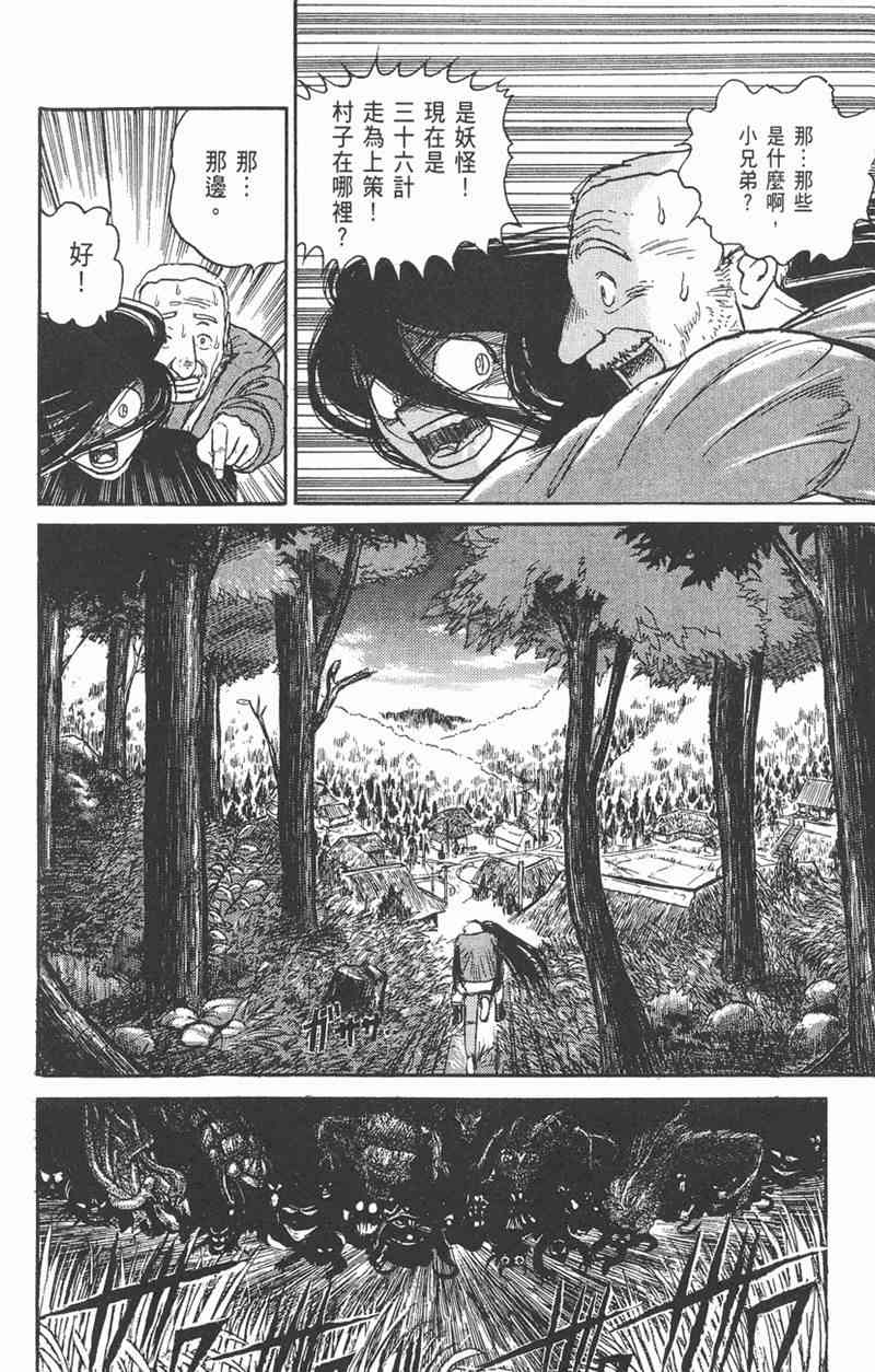 潮与虎 6卷 第128页