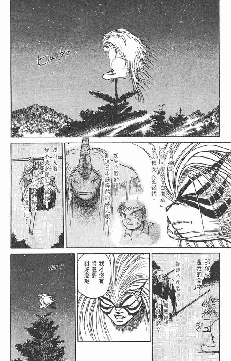 潮与虎 6卷 第130页