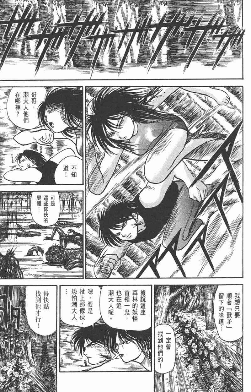 潮与虎 6卷 第131页