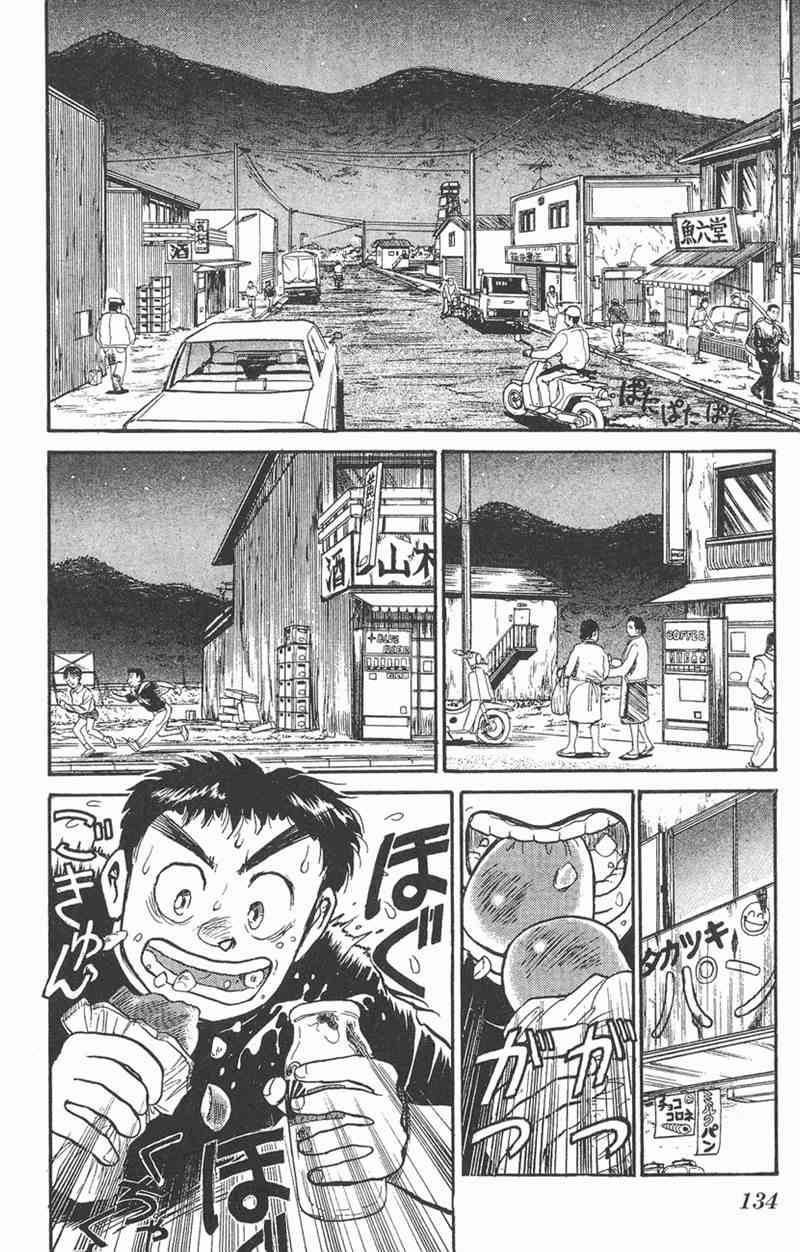 潮与虎 6卷 第132页