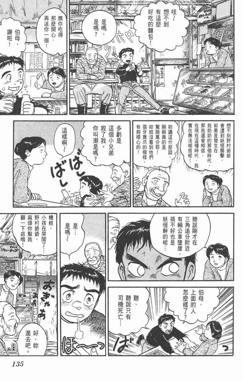 潮与虎 6卷 第133页