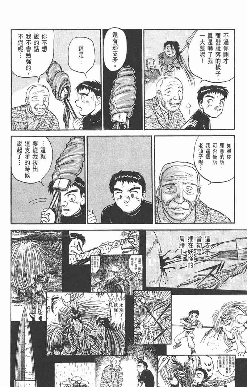 潮与虎 6卷 第134页