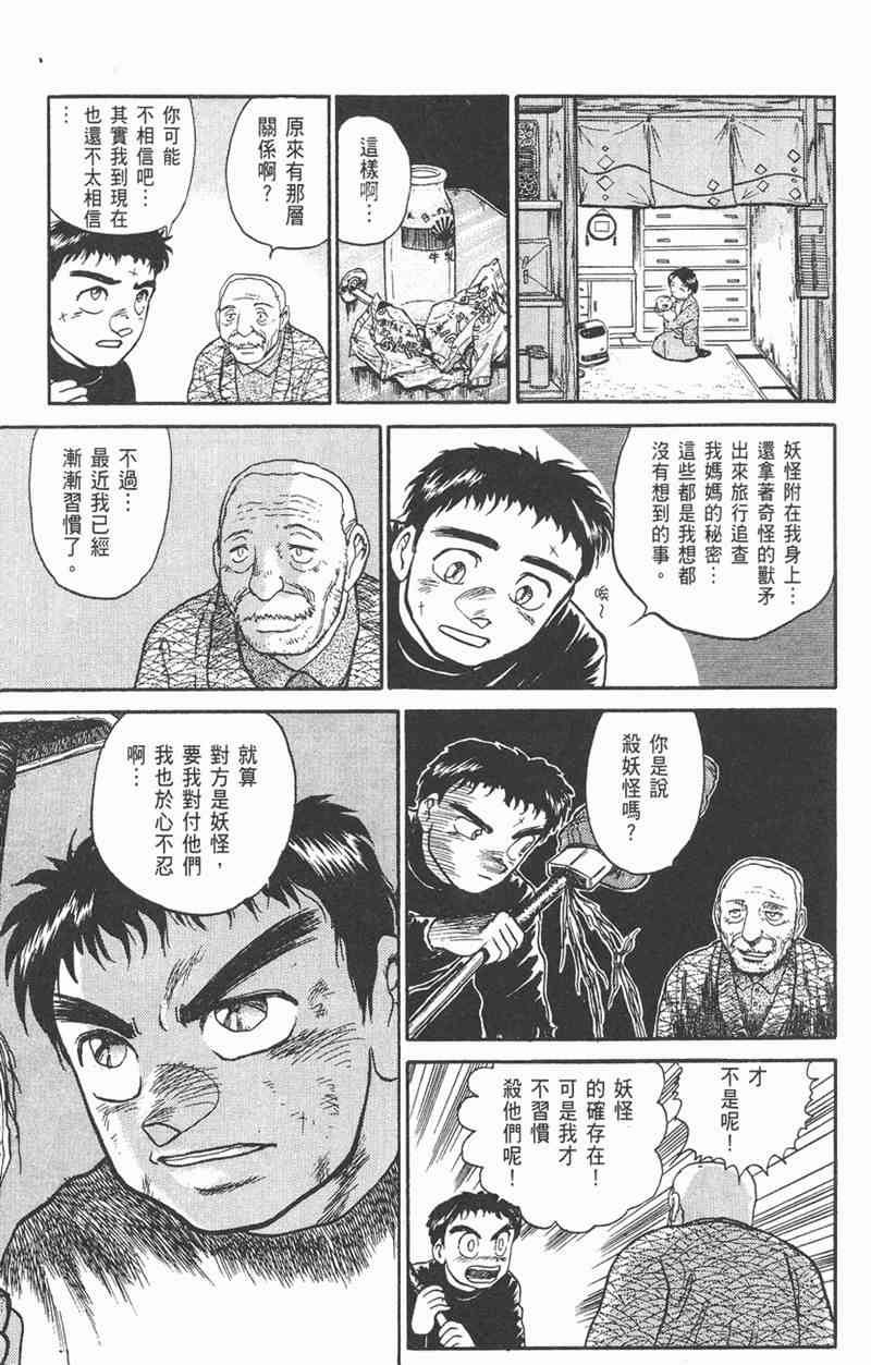 潮与虎 6卷 第135页