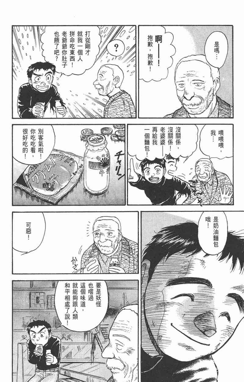 潮与虎 6卷 第136页