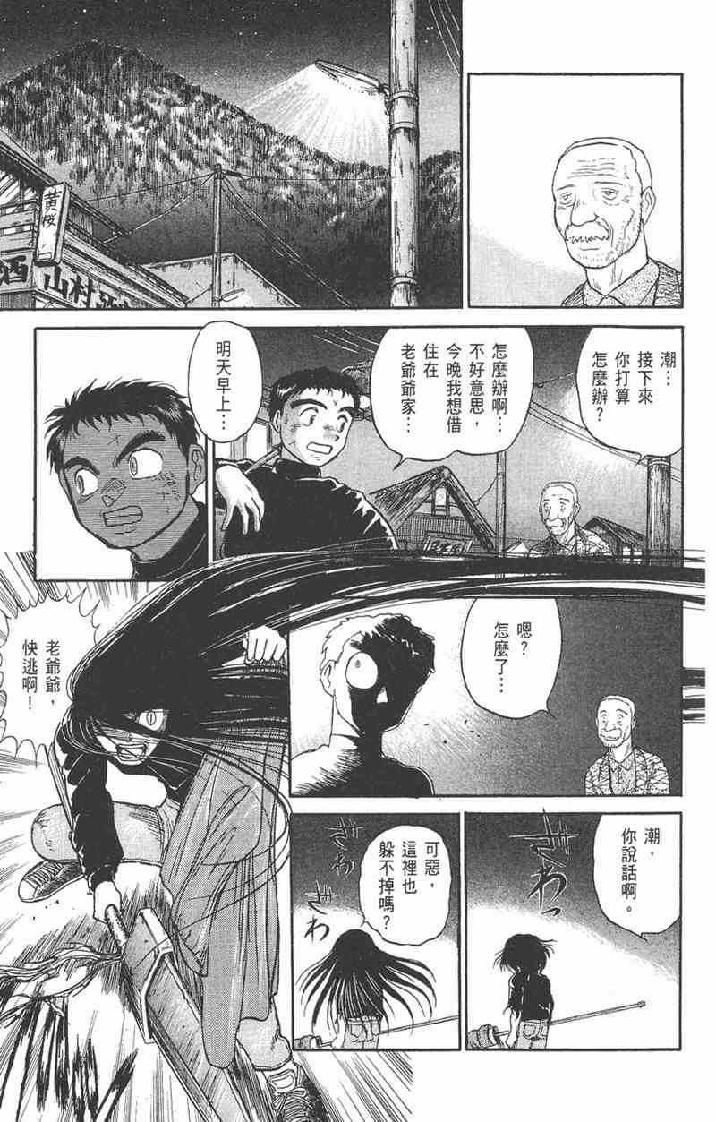 潮与虎 6卷 第137页