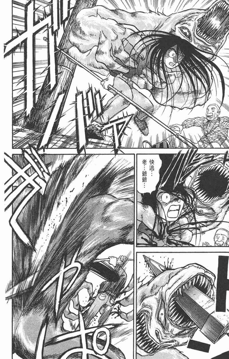 潮与虎 6卷 第138页