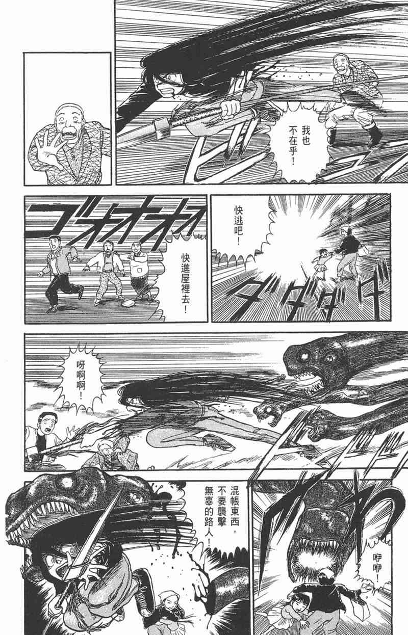 潮与虎 6卷 第140页