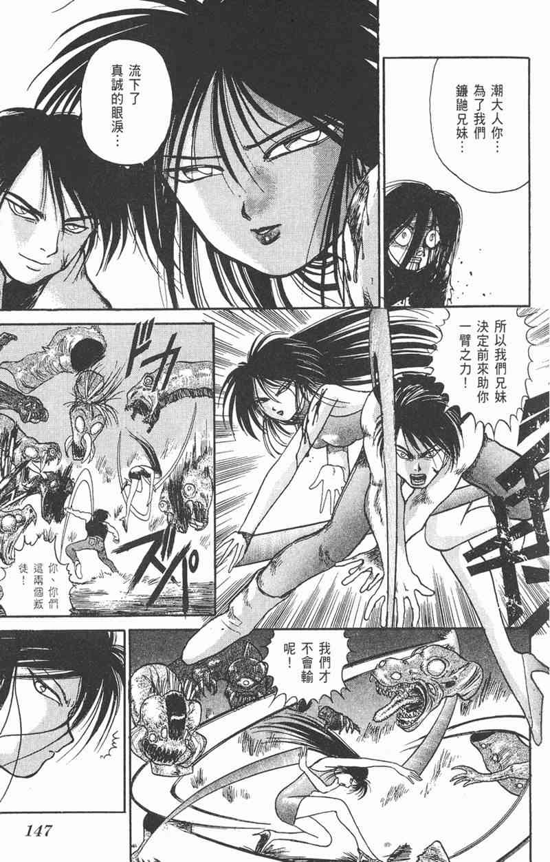 潮与虎 6卷 第145页