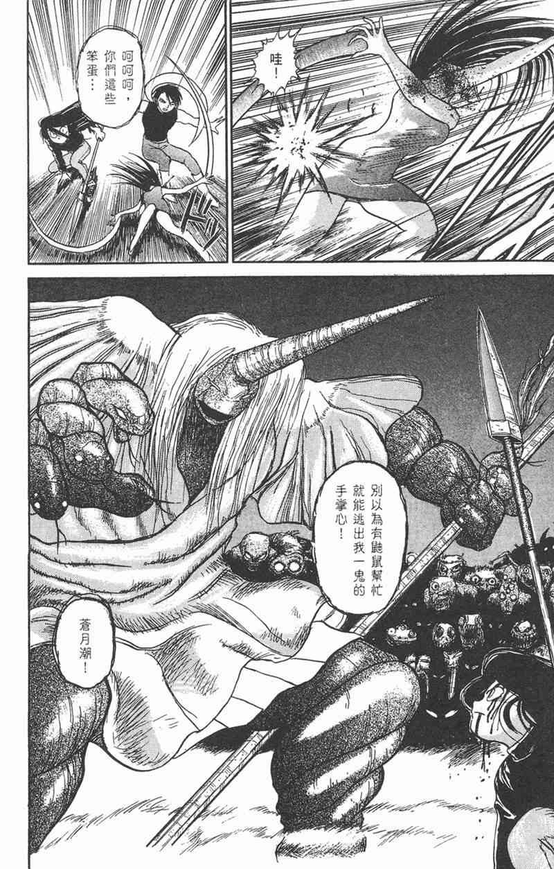 潮与虎 6卷 第146页