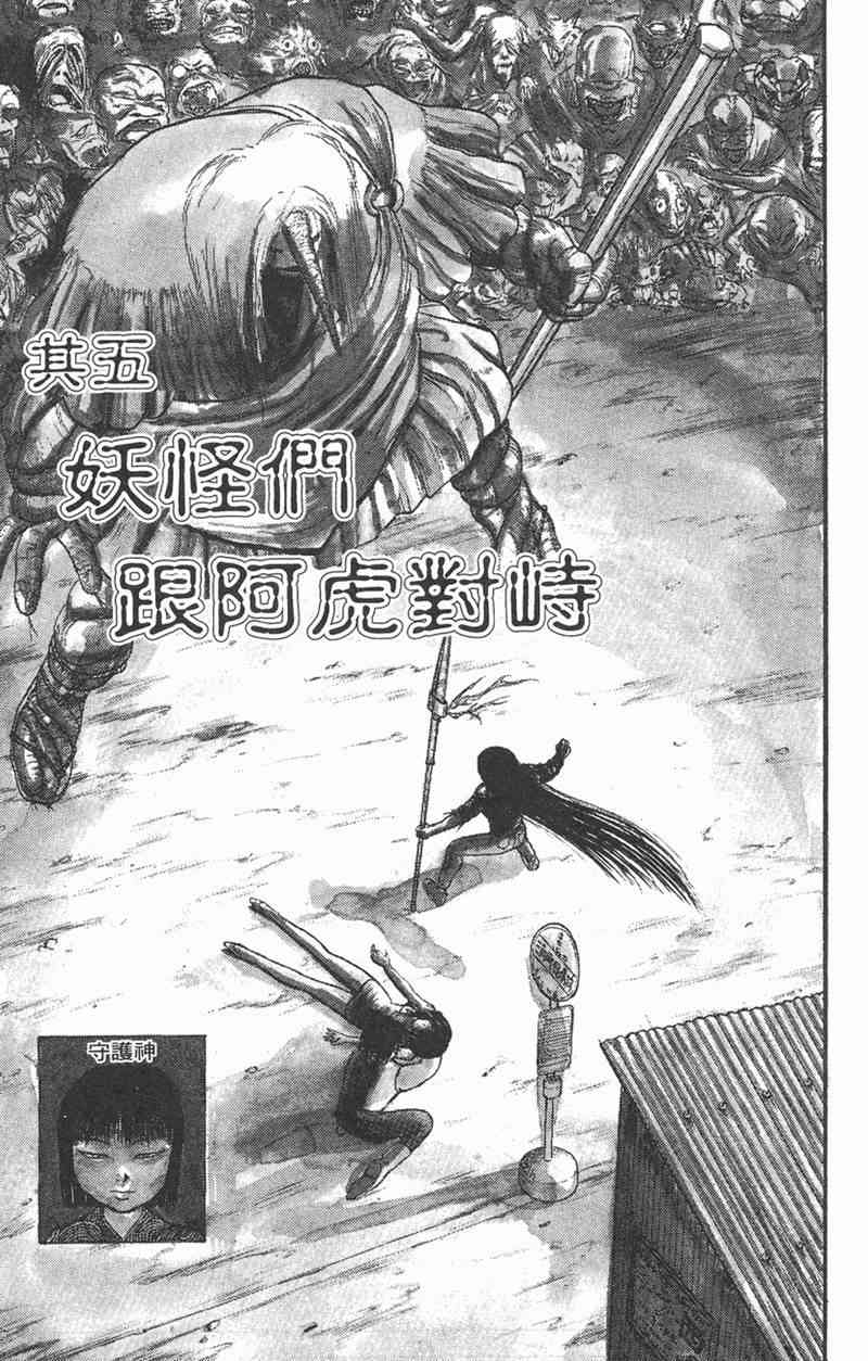 潮与虎 6卷 第147页