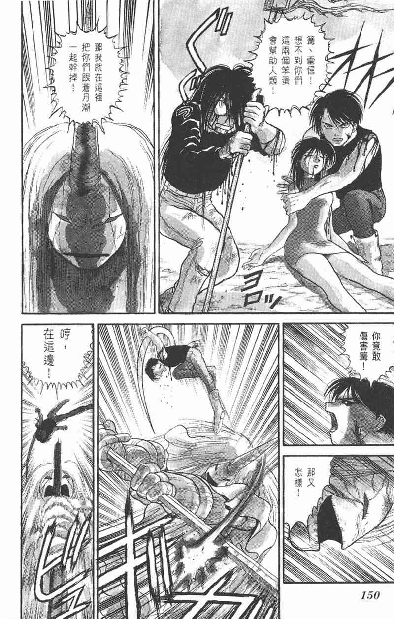 潮与虎 6卷 第148页