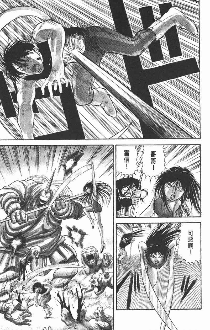 潮与虎 6卷 第149页