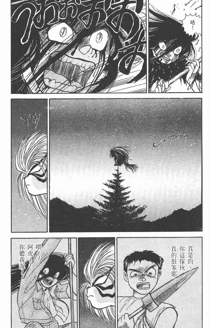 潮与虎 6卷 第151页