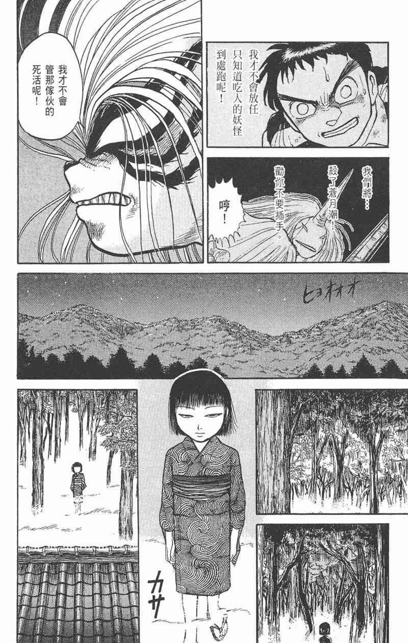 潮与虎 6卷 第152页