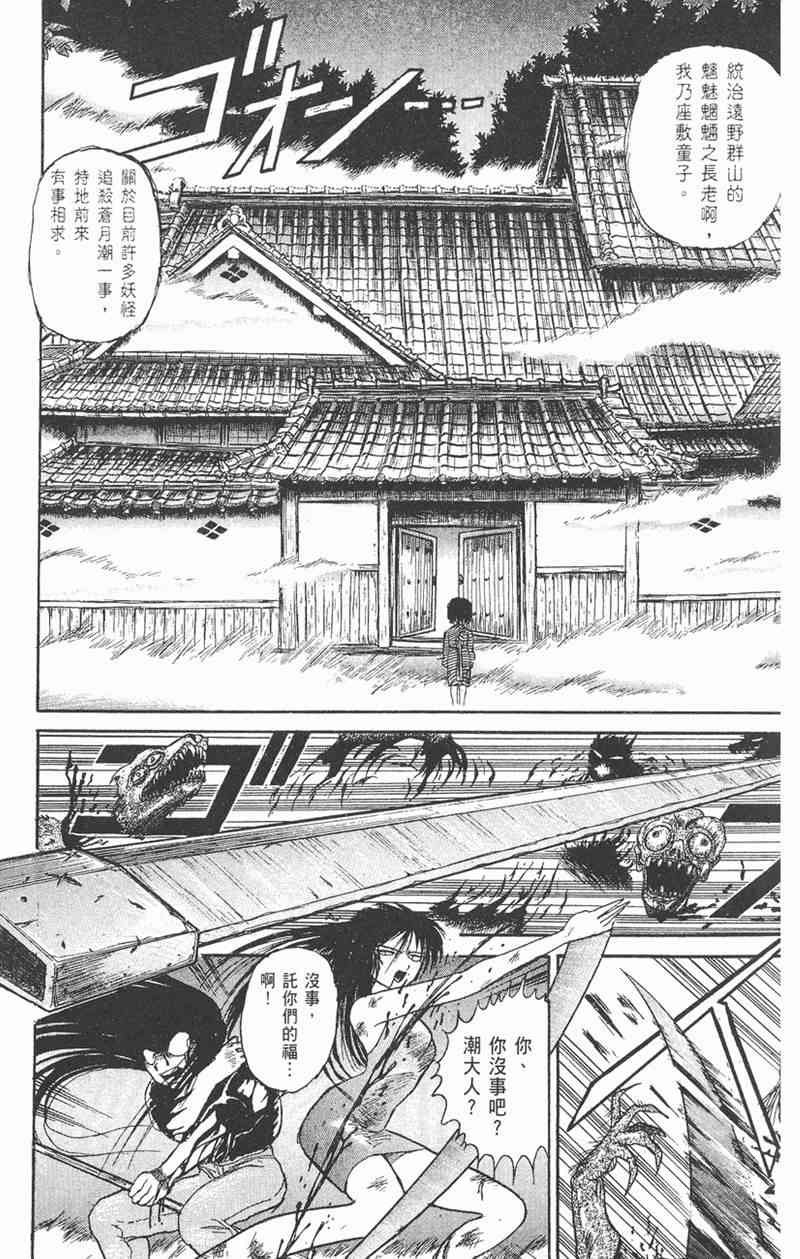 潮与虎 6卷 第153页