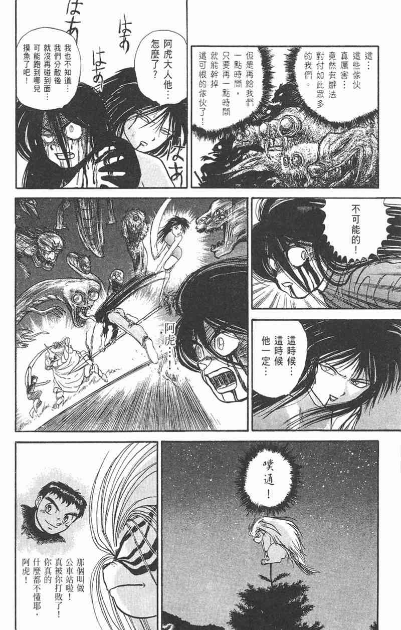 潮与虎 6卷 第154页