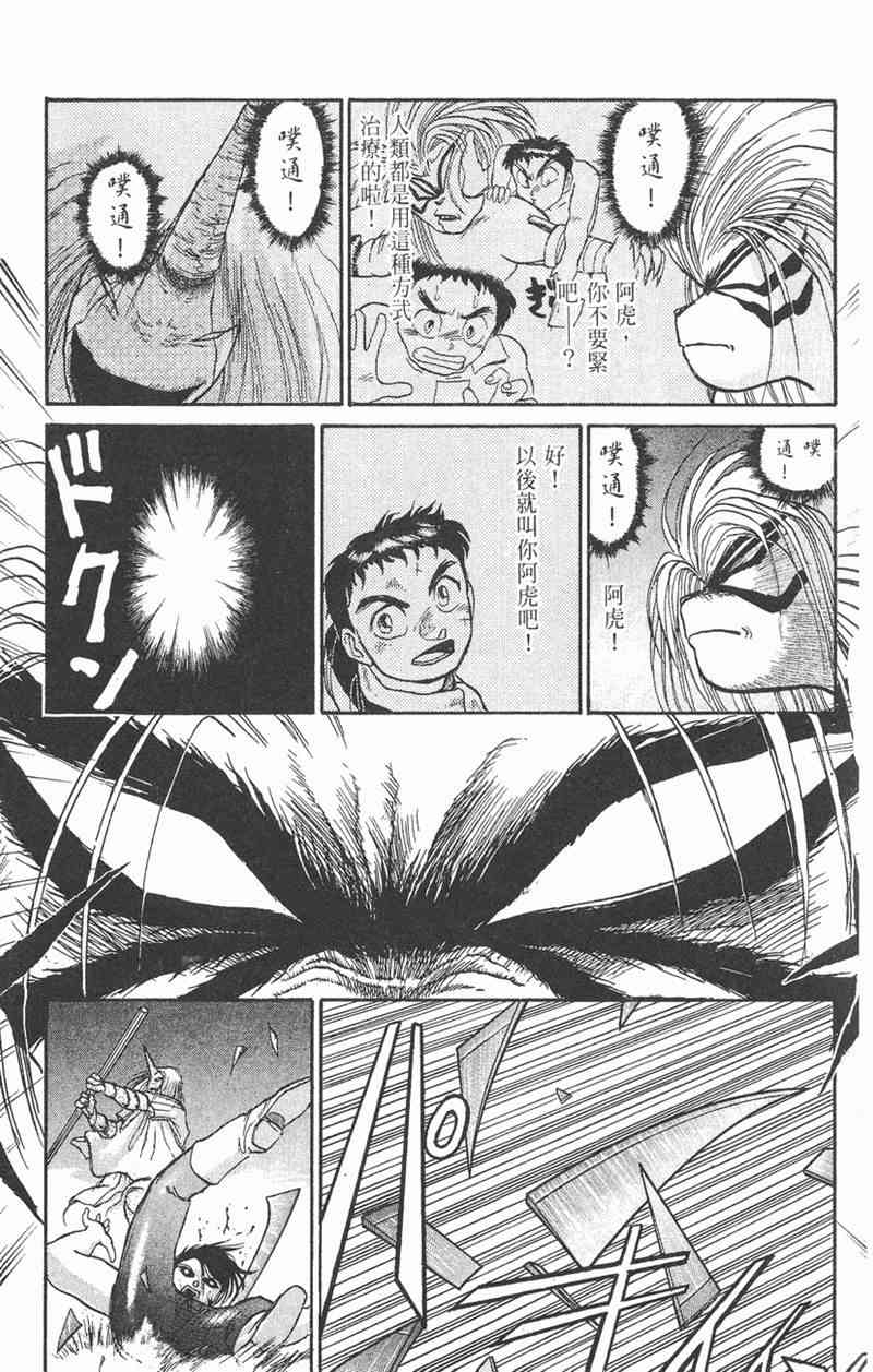 潮与虎 6卷 第155页