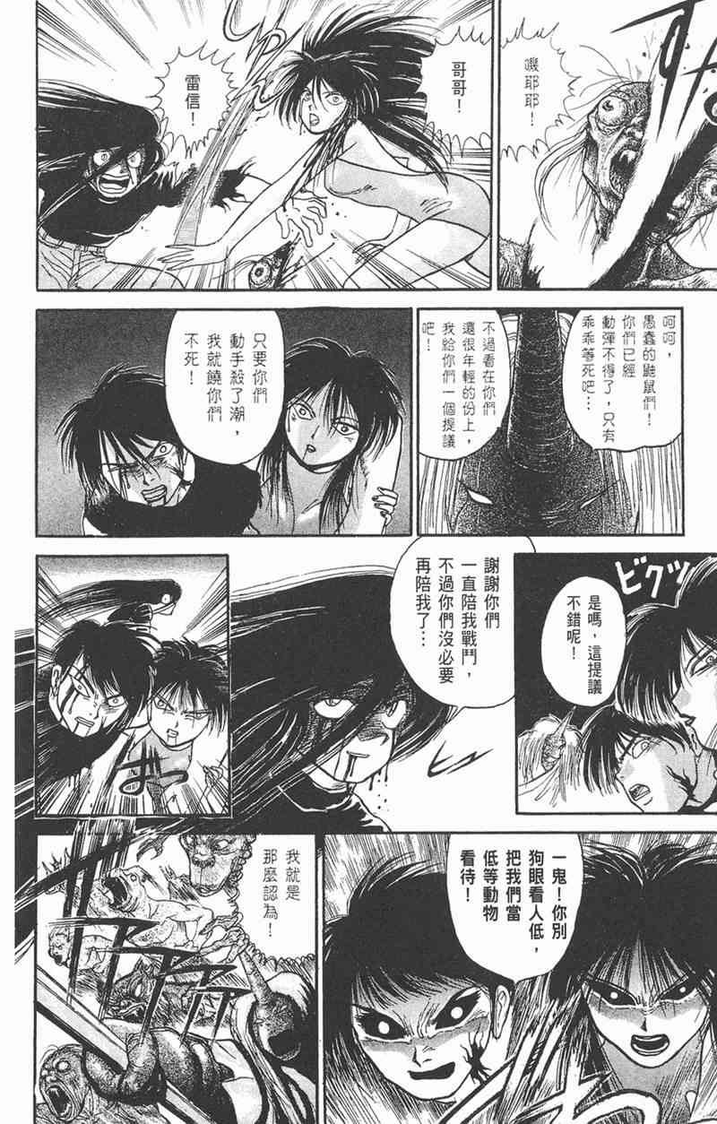 潮与虎 6卷 第156页