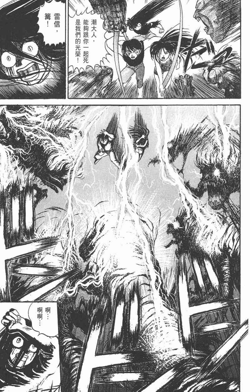 潮与虎 6卷 第157页