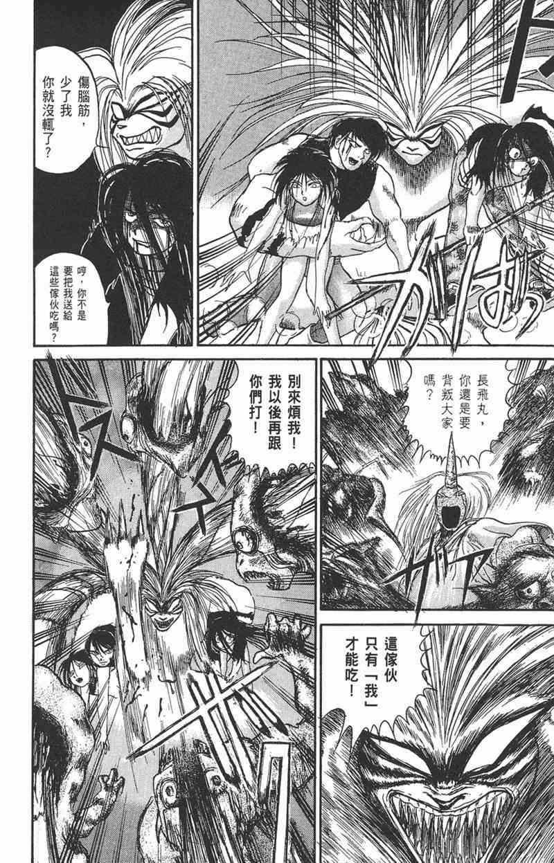 潮与虎 6卷 第160页