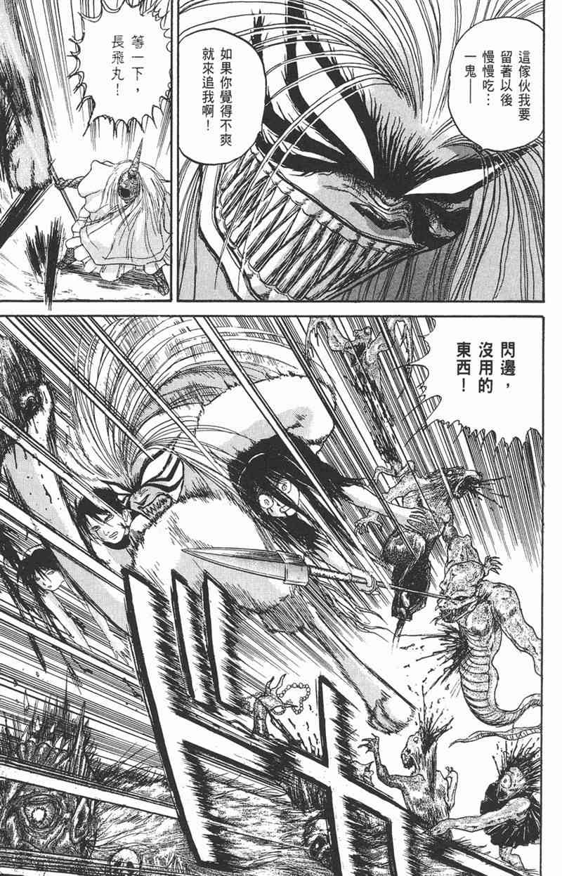 潮与虎 6卷 第161页